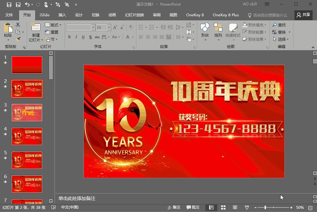 ppt环形摇奖抽号制作,ppt随机摇号怎么制作
