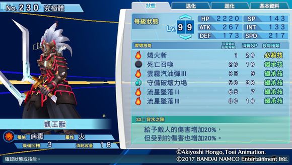 数码宝贝超验骇客追忆个性,骇客追忆全究极体评测