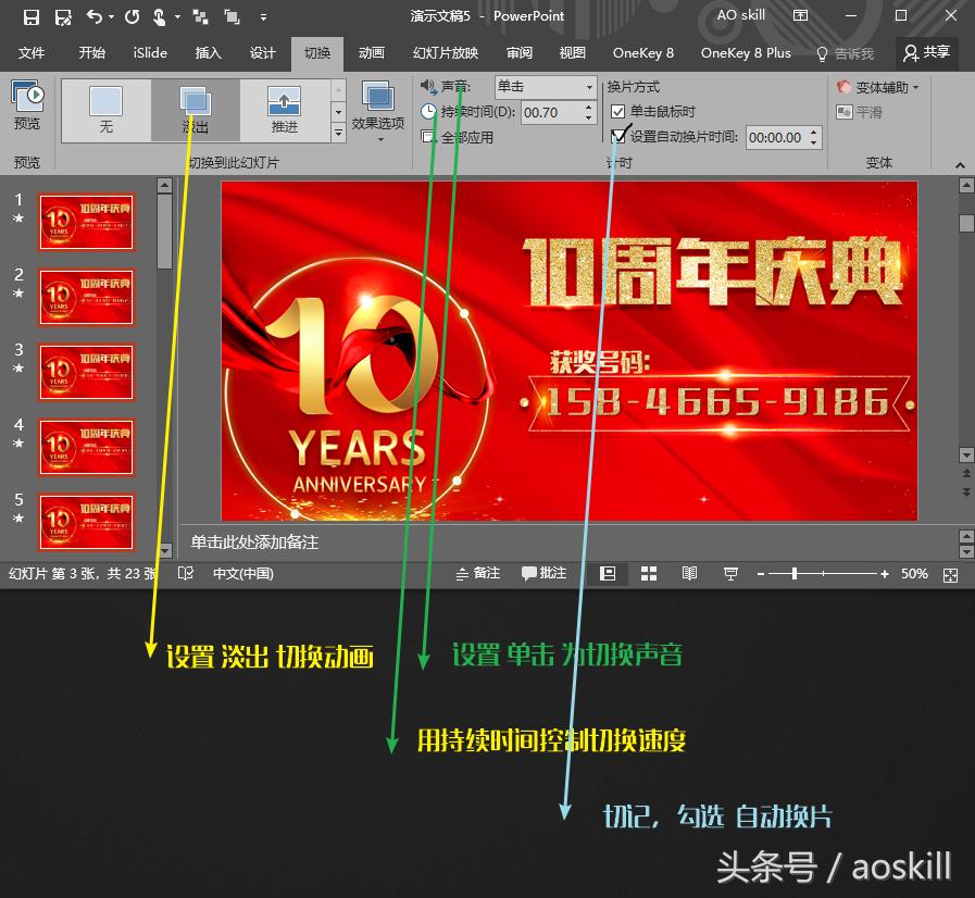 ppt环形摇奖抽号制作,ppt随机摇号怎么制作