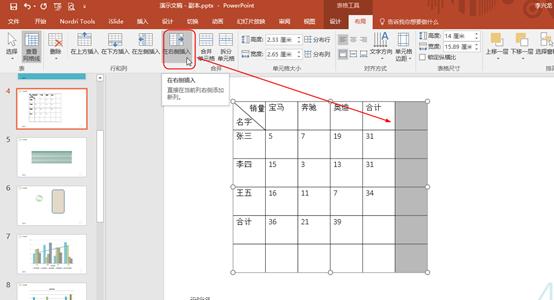 ppt中插入excel表格,ppt中插入图表