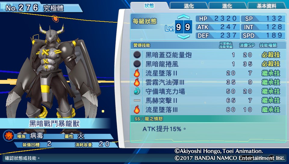 数码宝贝超验骇客追忆个性,骇客追忆全究极体评测