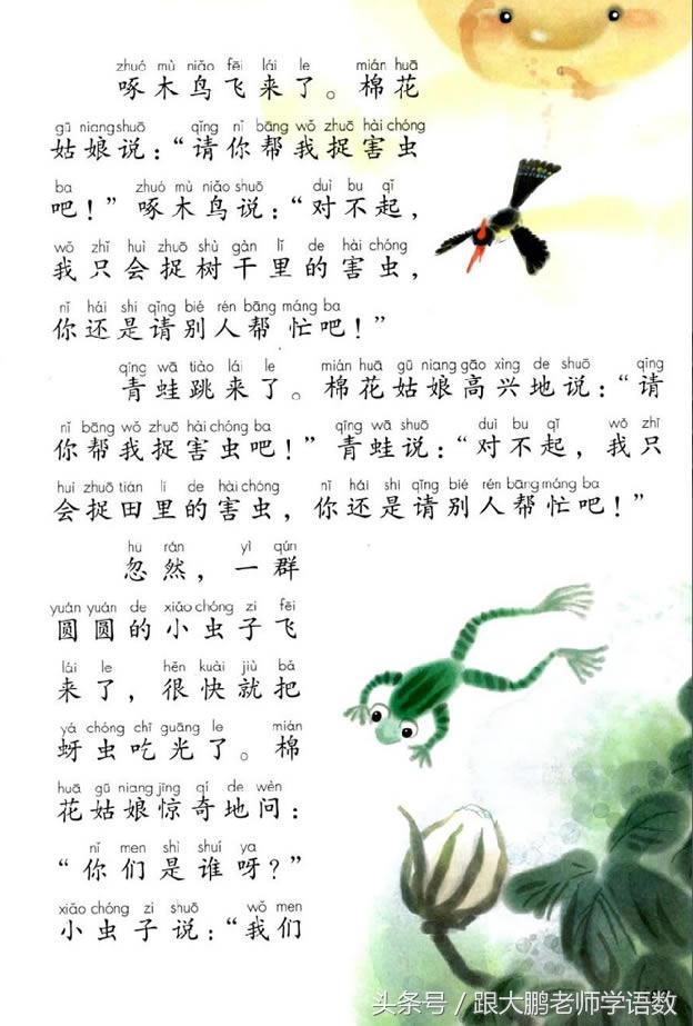 部编版一年级语文下册全册预习单,一年级语文小公鸡和小鸭子预习