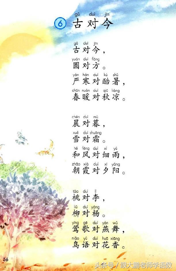 真是太及时了,部编版一年级语文下册电子书高清版+知识点预习!