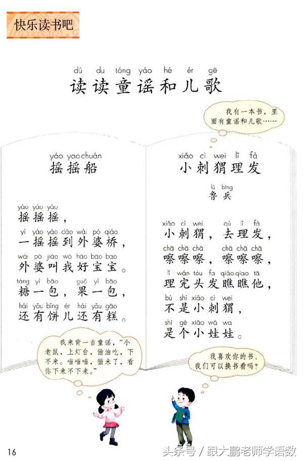 部编版一年级语文下册全册预习单,一年级语文小公鸡和小鸭子预习
