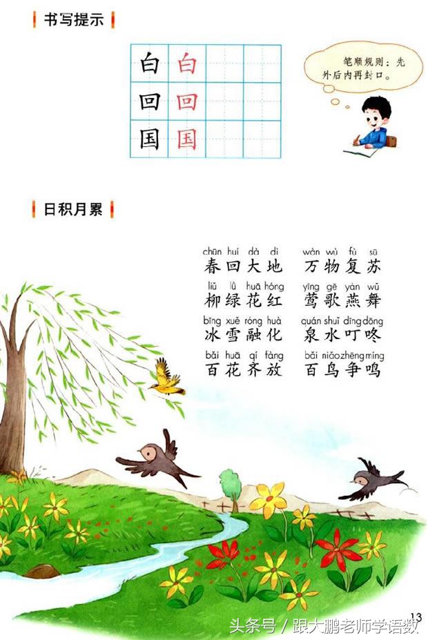 部编版一年级语文下册全册预习单,一年级语文小公鸡和小鸭子预习