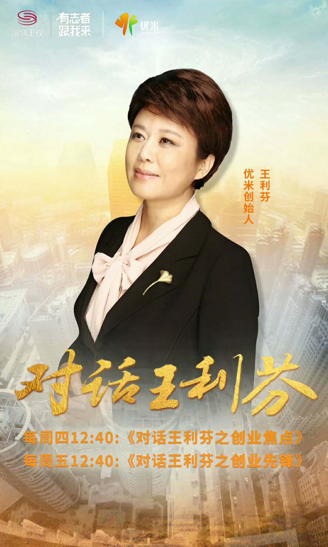 王利芬对话王健林完整,对话栏目主持人王利芬