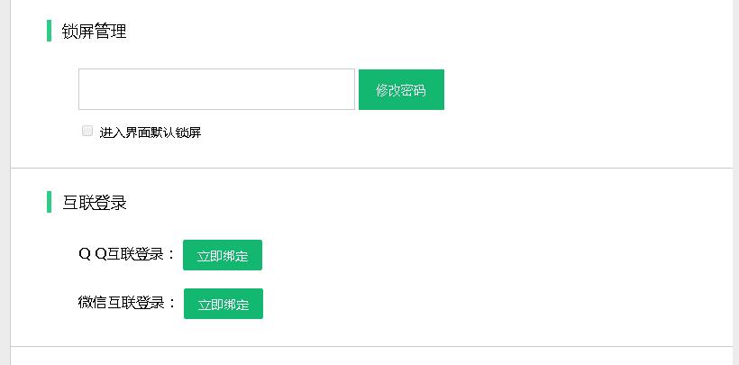 敬业签如何解除绑定QQ微信手机邮箱后重新绑定敬业签账号
