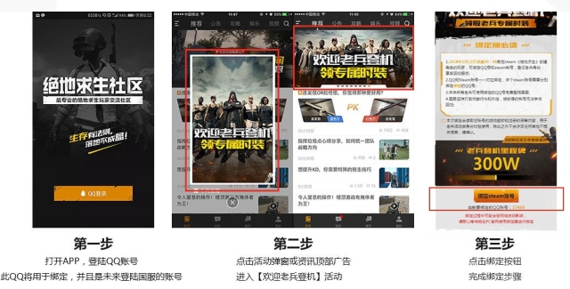 国服绝地求生Wegame上线,Steam与QQ绑定已开启,领老兵专属时装