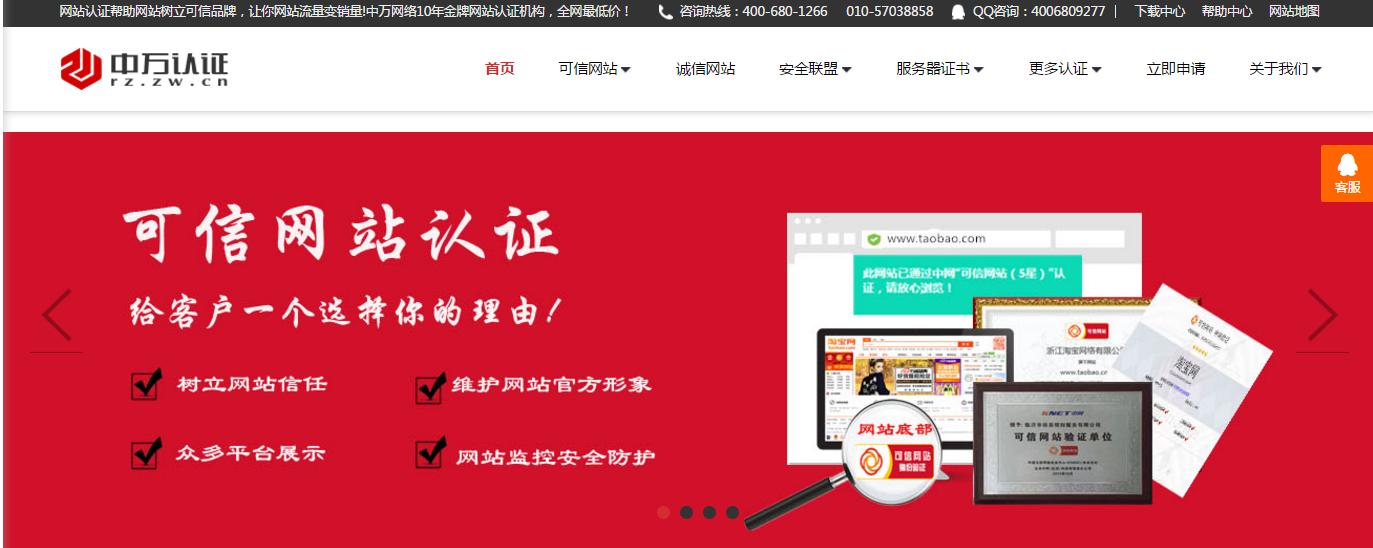 网站安全检测认证,网站认证要多少钱