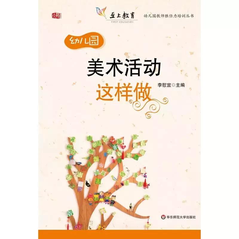 新手幼师书单怎么写好一点,适合正在学习幼师学生读的书