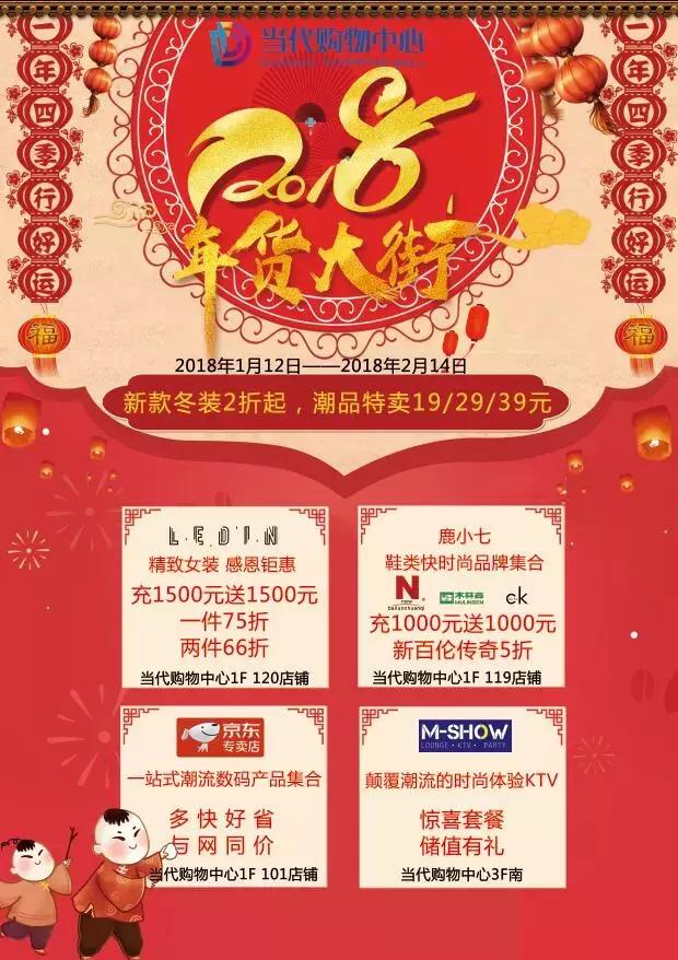 新时代年货街,最新年货大街