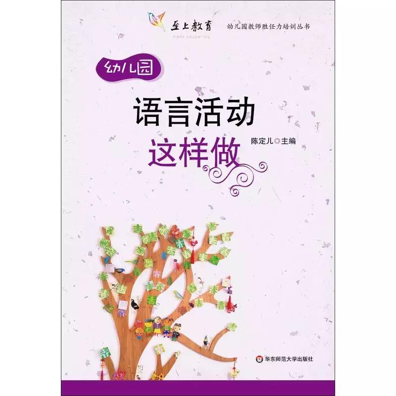 新手幼师书单怎么写好一点,适合正在学习幼师学生读的书