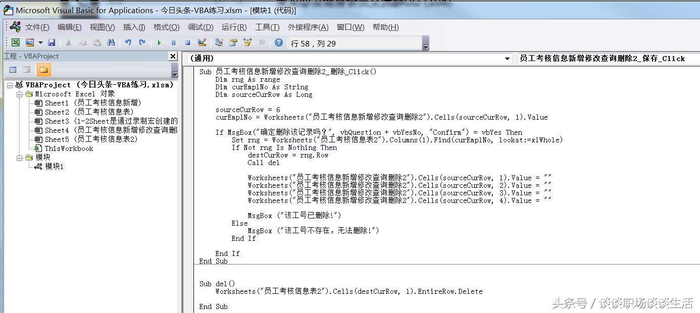 excelvba增删改查,excel利用vba实现多条件查询