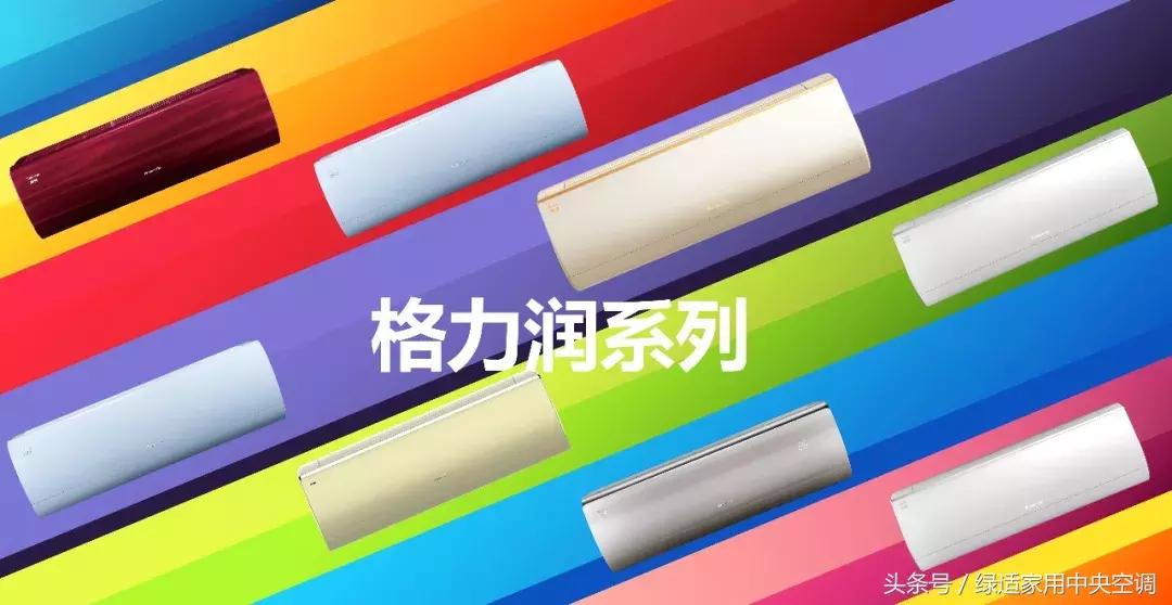 格力3匹优钻一级变频空调,格力润系列哪款最高端