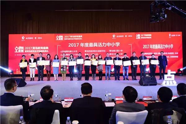 青岛2017教育总评榜揭晓快来看看有你的学校吗？