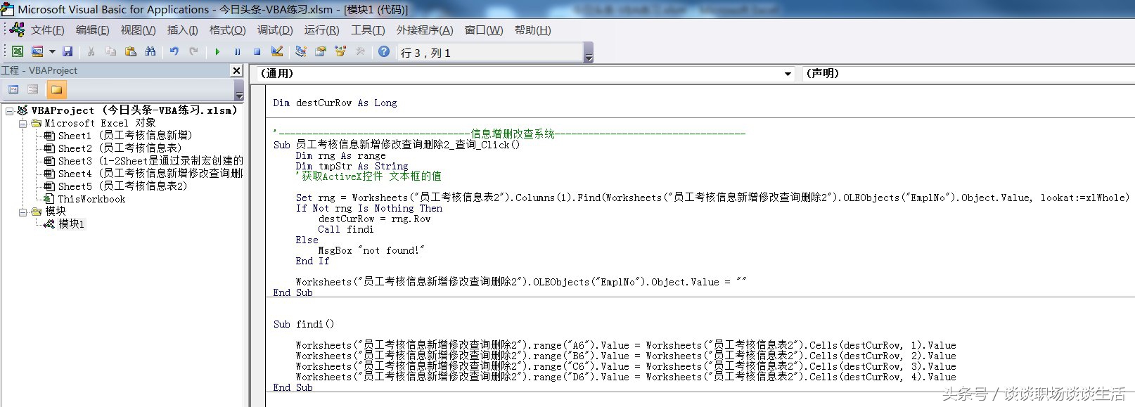 excelvba增删改查,excel利用vba实现多条件查询