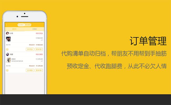 蜜柚淘：基于熟人的海外购物平台！