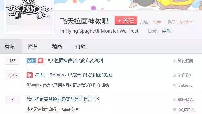 飞天意面神教在中国合法吗,飞天面条神教算不算宗教
