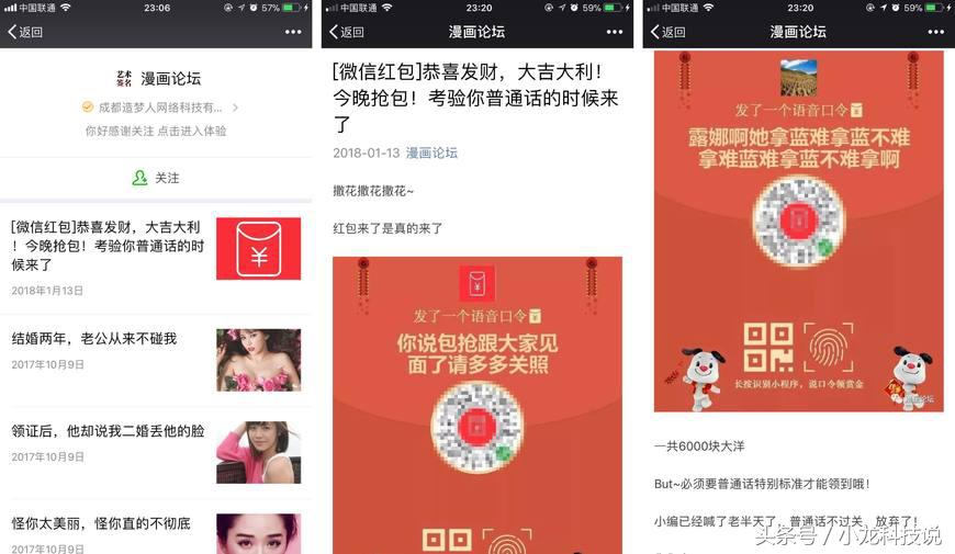 警惕：山寨版“包你说”语音红包刷爆网络，大额红包无法领取？