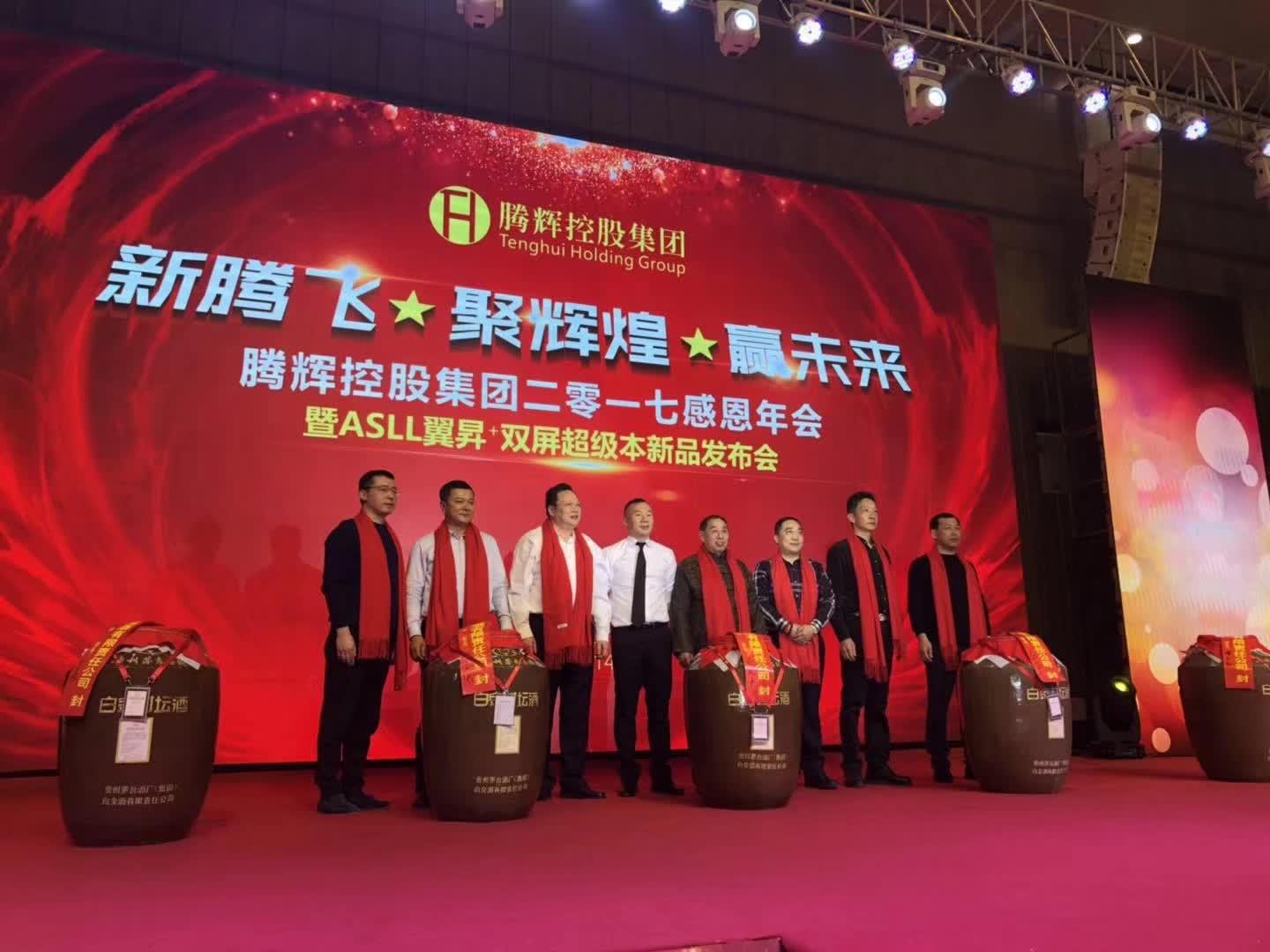 腾辉控股集团感恩年会圆满结束！新腾飞聚辉煌贏未来！