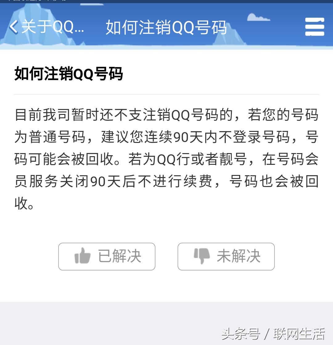 微信一直都可以注销,网友:我最想注销的是qq号
