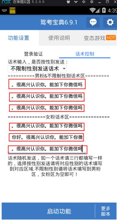 驾考宝典引流脚本，解放你的双手，快速精准的引流