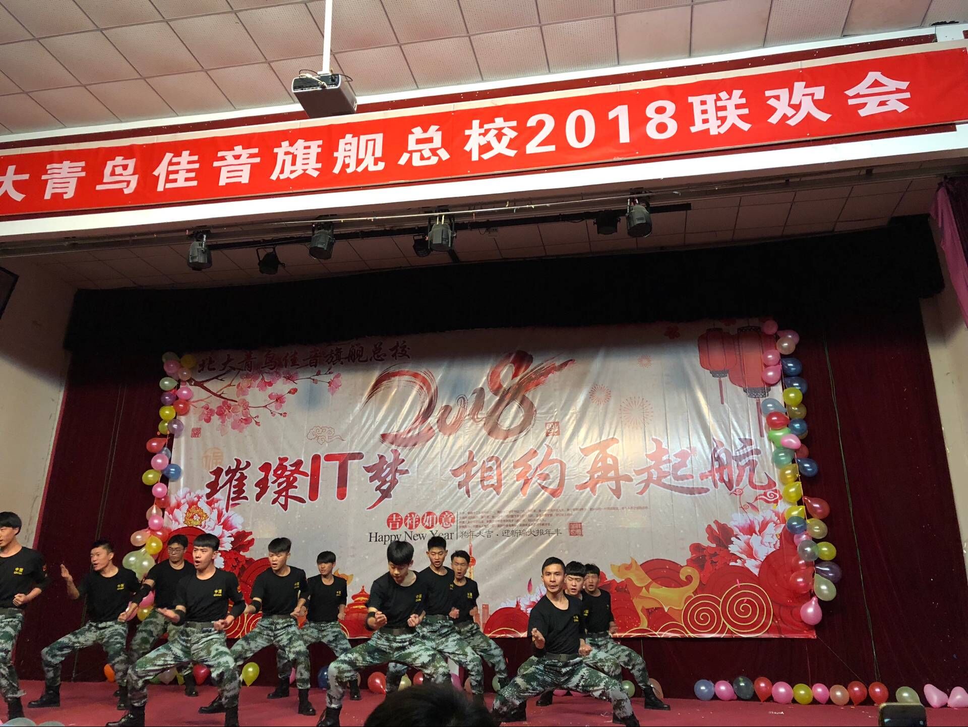 北大青鸟2016元旦校庆,北大青鸟校庆晚会