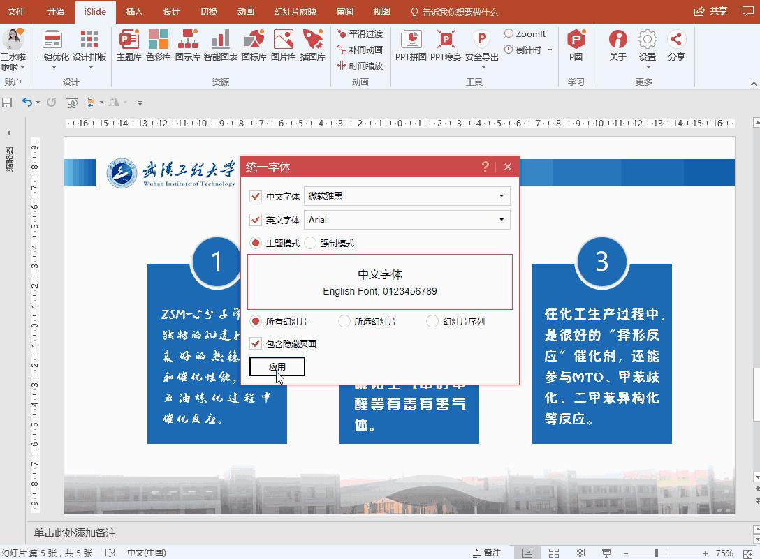 ppt替换字体单字节,PPT替换字体颜色