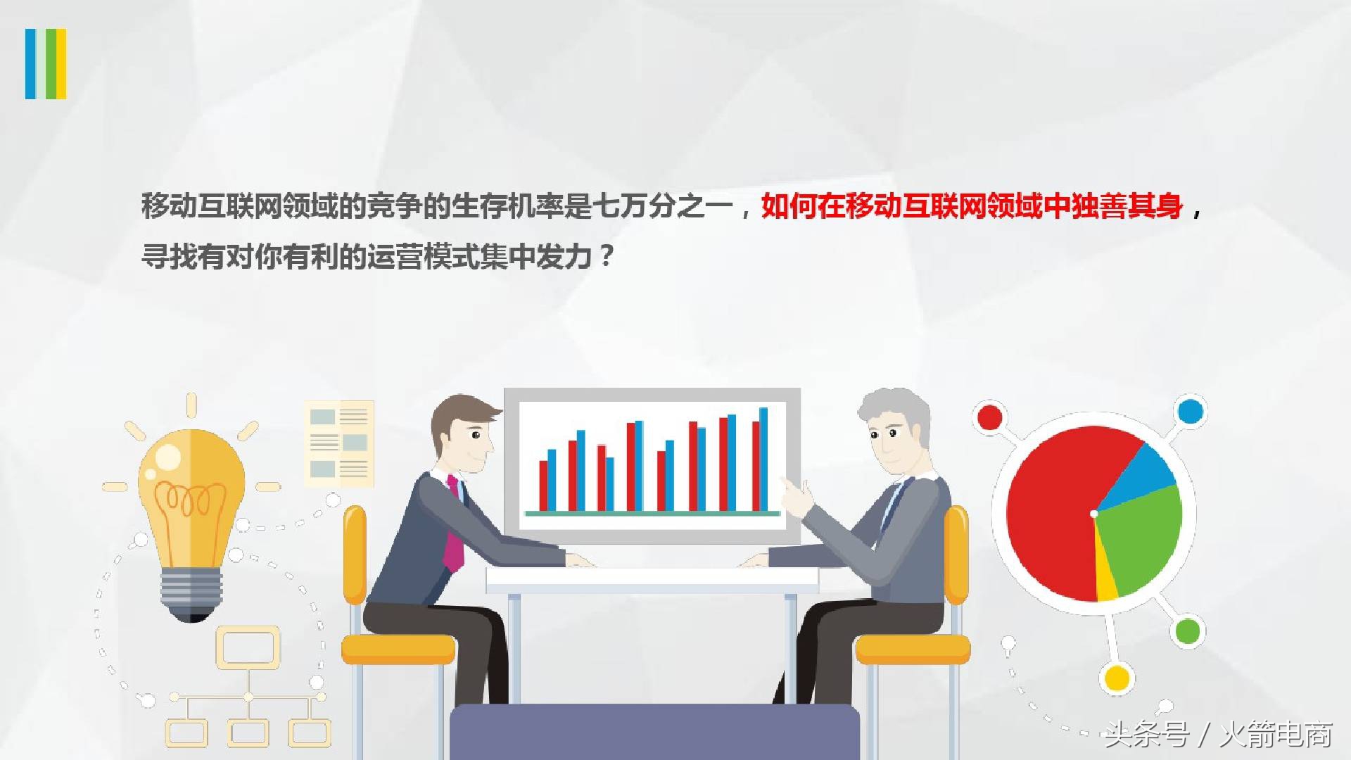 分析各大移动电商平台发展状况ppt,讲解电商行业的ppt