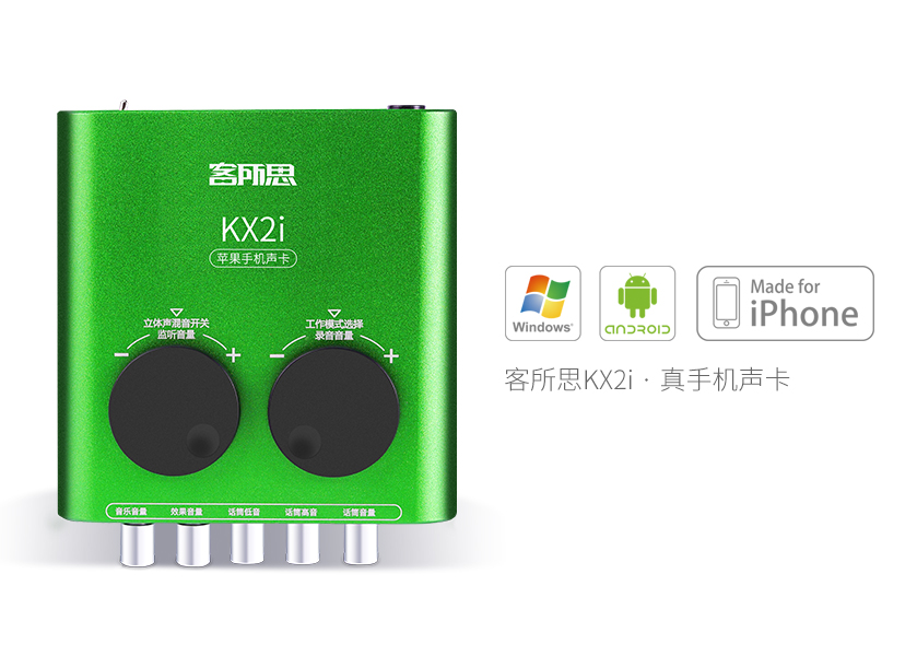 真手机声卡来临-KX-2i浓情上市