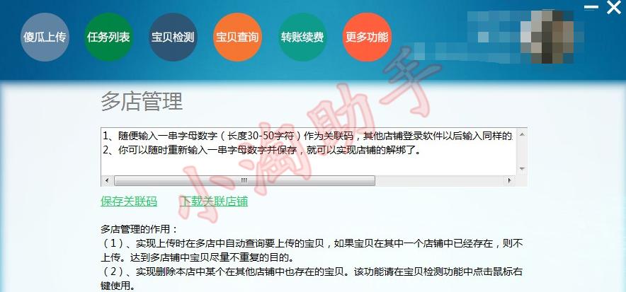 用小淘助手操作的店铺如何定价如何避免违规