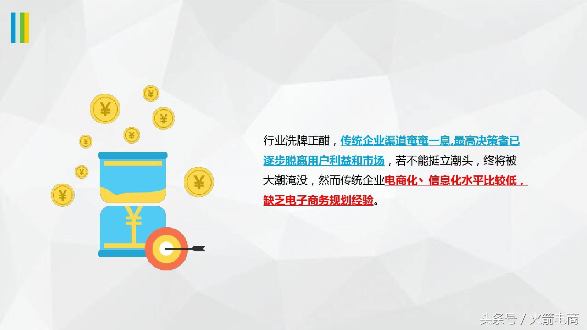 分析各大移动电商平台发展状况ppt,讲解电商行业的ppt