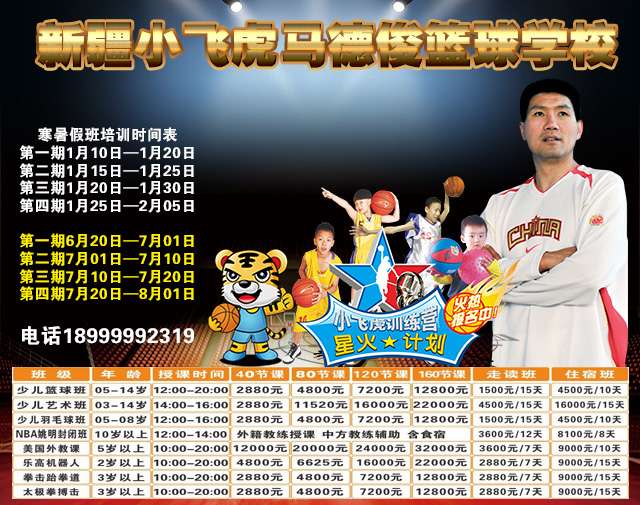 小飞虎篮球课,小飞虎教程
