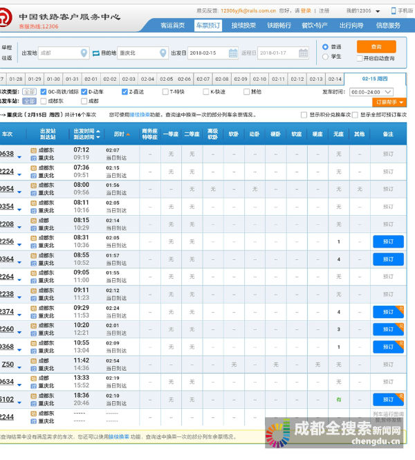 除夕火车票今日开售成都至重庆火车票几近售罄