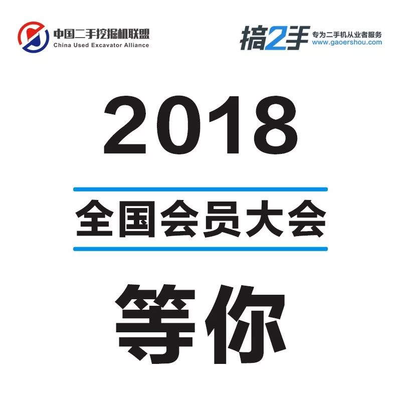 对不起,我要退出中国二手挖掘机联盟了