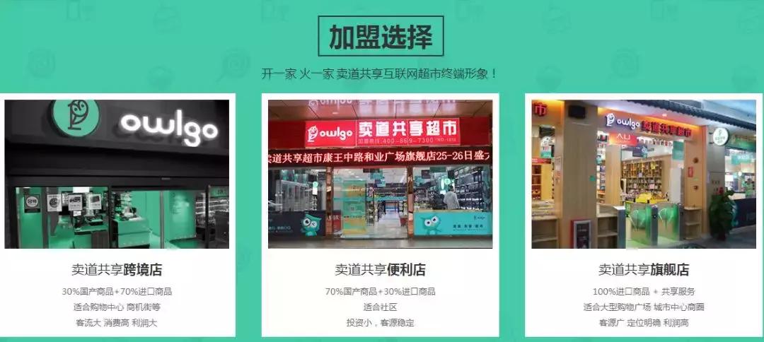 卖道共享超市,好消息河南超市招商