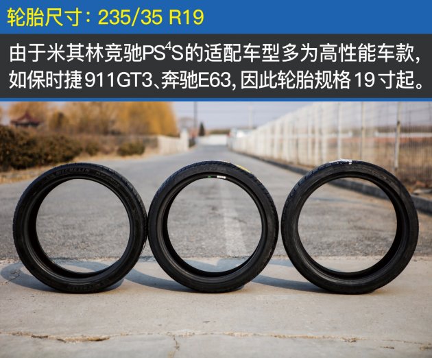 米其林竞驰evps4s,米其林ps4s扁平胎优缺点