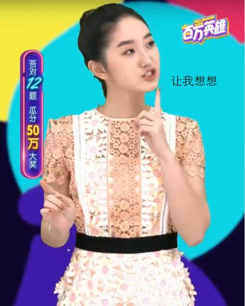 百万英雄西瓜妹搞笑,百万英雄西瓜妹现场