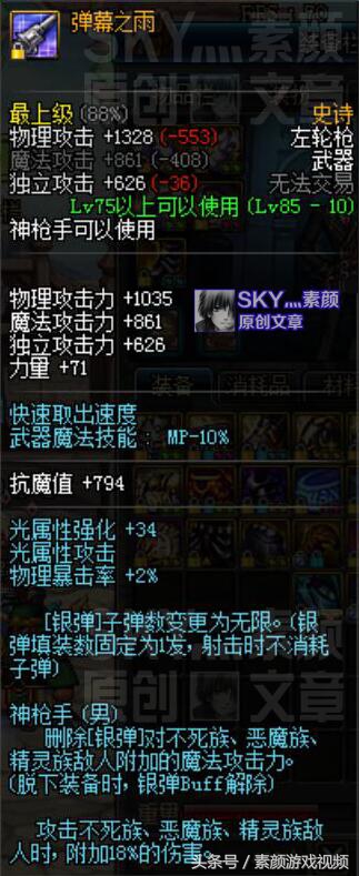 弹幕之雨银弹,dnf弹幕之雨还可以做吗