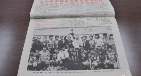 辽宁东药足球队,辽宁东药亚俱杯冠军