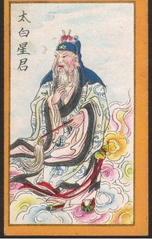 太白金星是九曜星君吗,和太白金星对应的星君