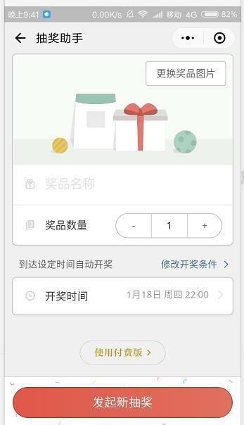 年会抽奖小程序免费微信,年会微信抽奖小程序