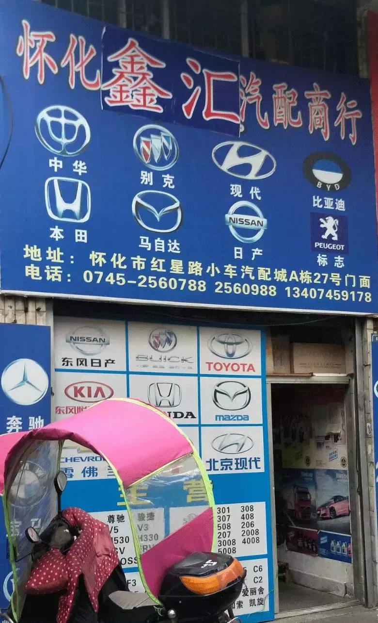 怀化市有哪些汽配市场,怀化最大的汽配市场