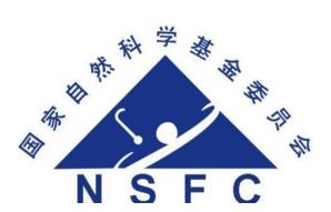 约战国家自然科学基金：申请标书撰写全攻略