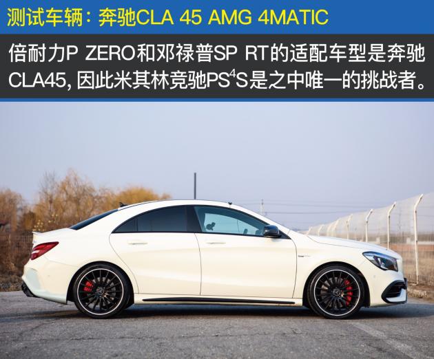 米其林竞驰PS4S强势碾压？高性能街胎横评