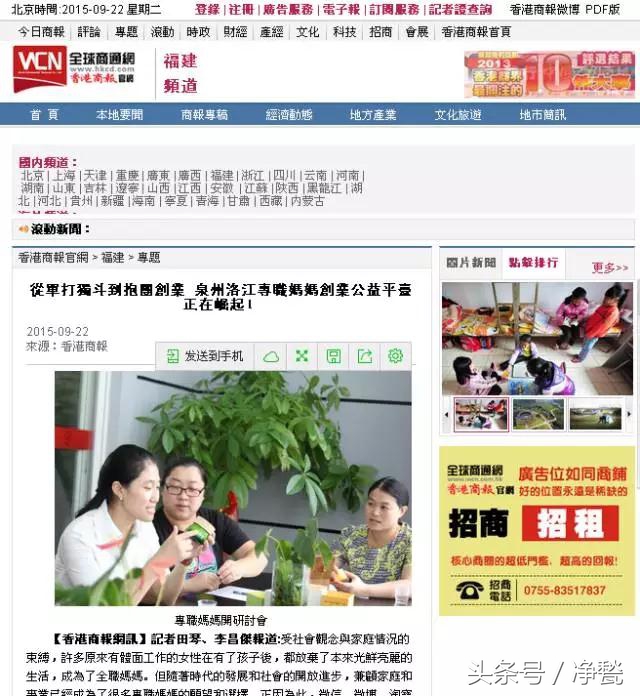 美极卡乐：泉州专职妈妈创业公益平台崛起引媒体高度关注