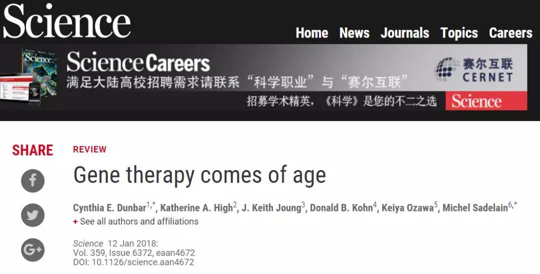 Science新年发文：基因疗法时代即将到来挑战不容忽视