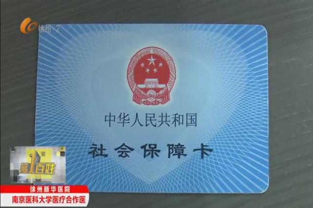 徐州第三代社保卡线上办理流程,徐州三代社保卡沛县的在哪里办理