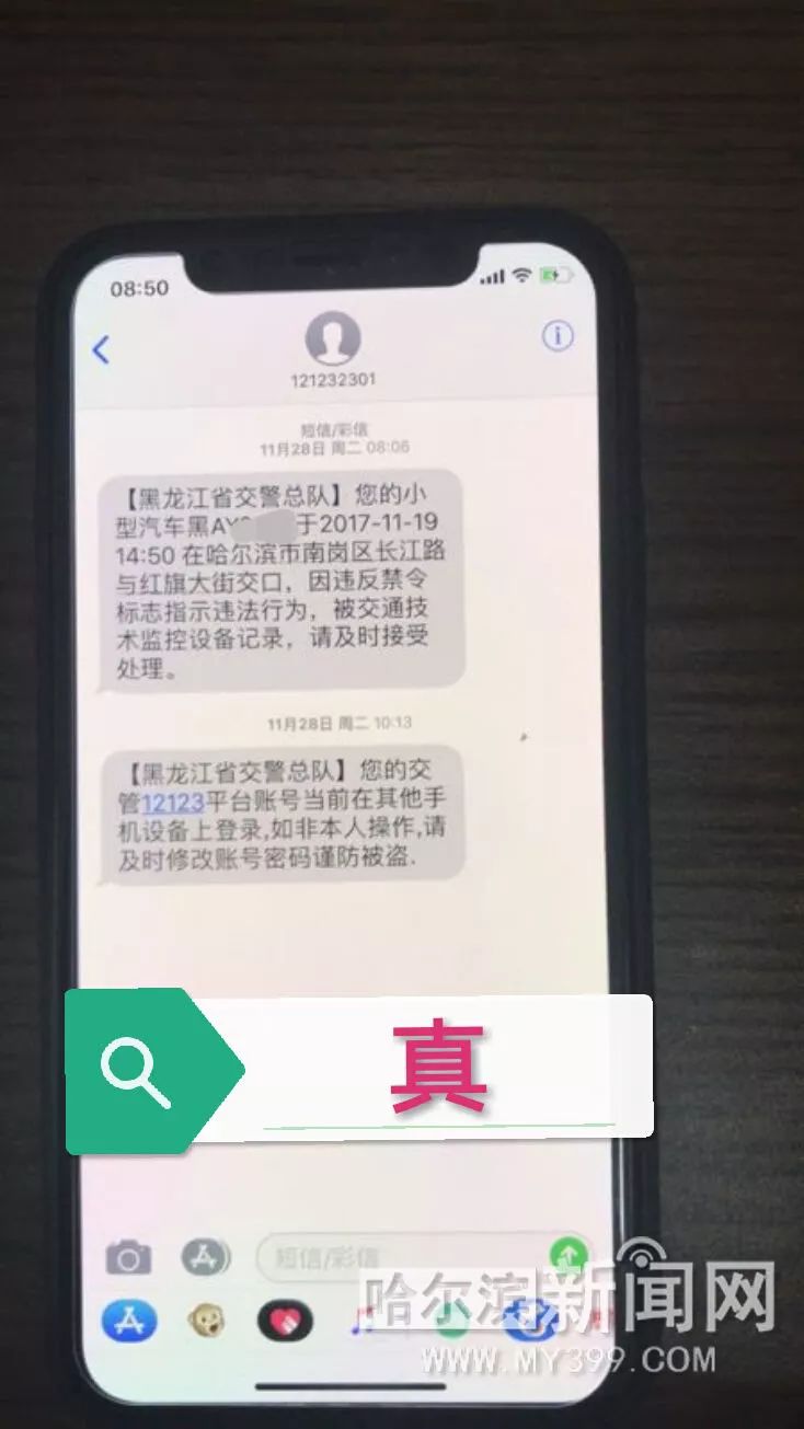 「温馨提示」“122”来短信提醒有被抓拍违章要处理短信中的网址千万别点丨可通过三个靠谱渠道查询真伪