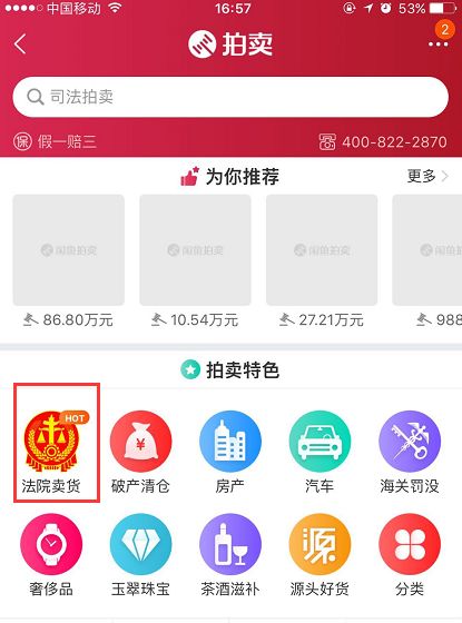 淘宝网法拍房司法拍卖平台,法院网络司法拍卖房产